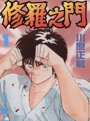 山野厨房